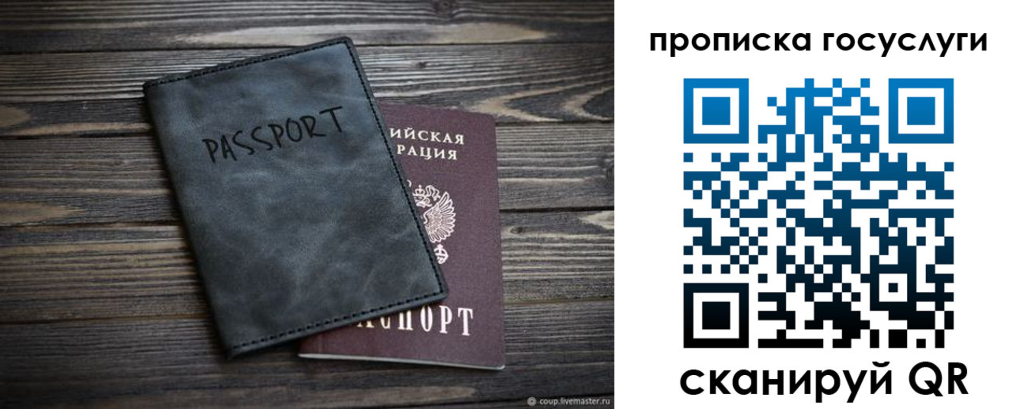 временная регистрация для школы в Боброве