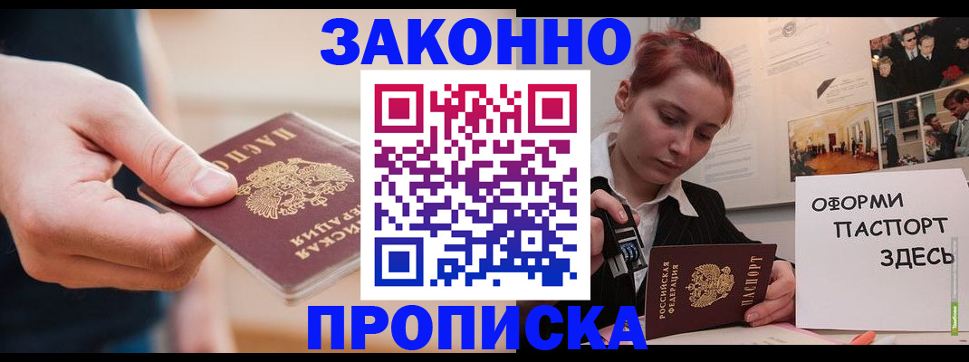 временная регистрация для школы в Боброве