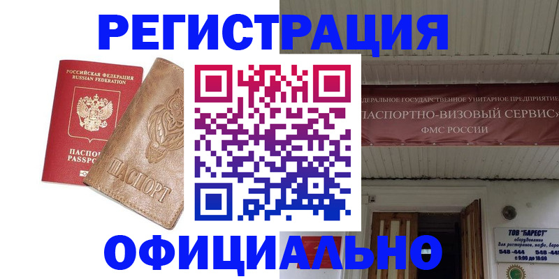 временная регистрация законно в Боброве